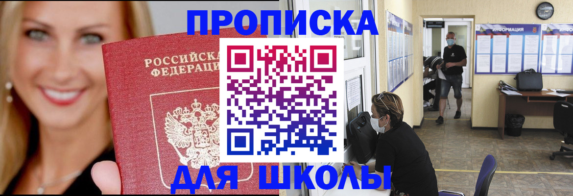 прописка ребенка в Шали